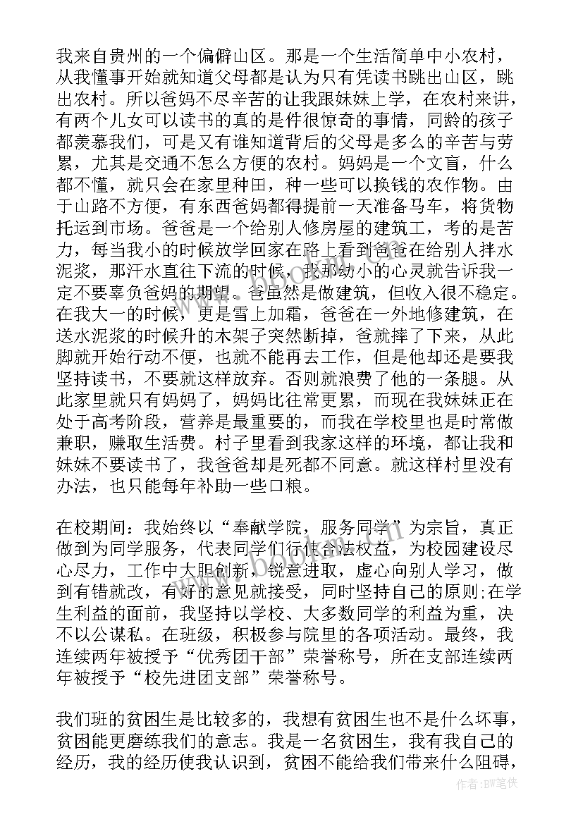 最新家庭特困学生申请书(模板9篇)