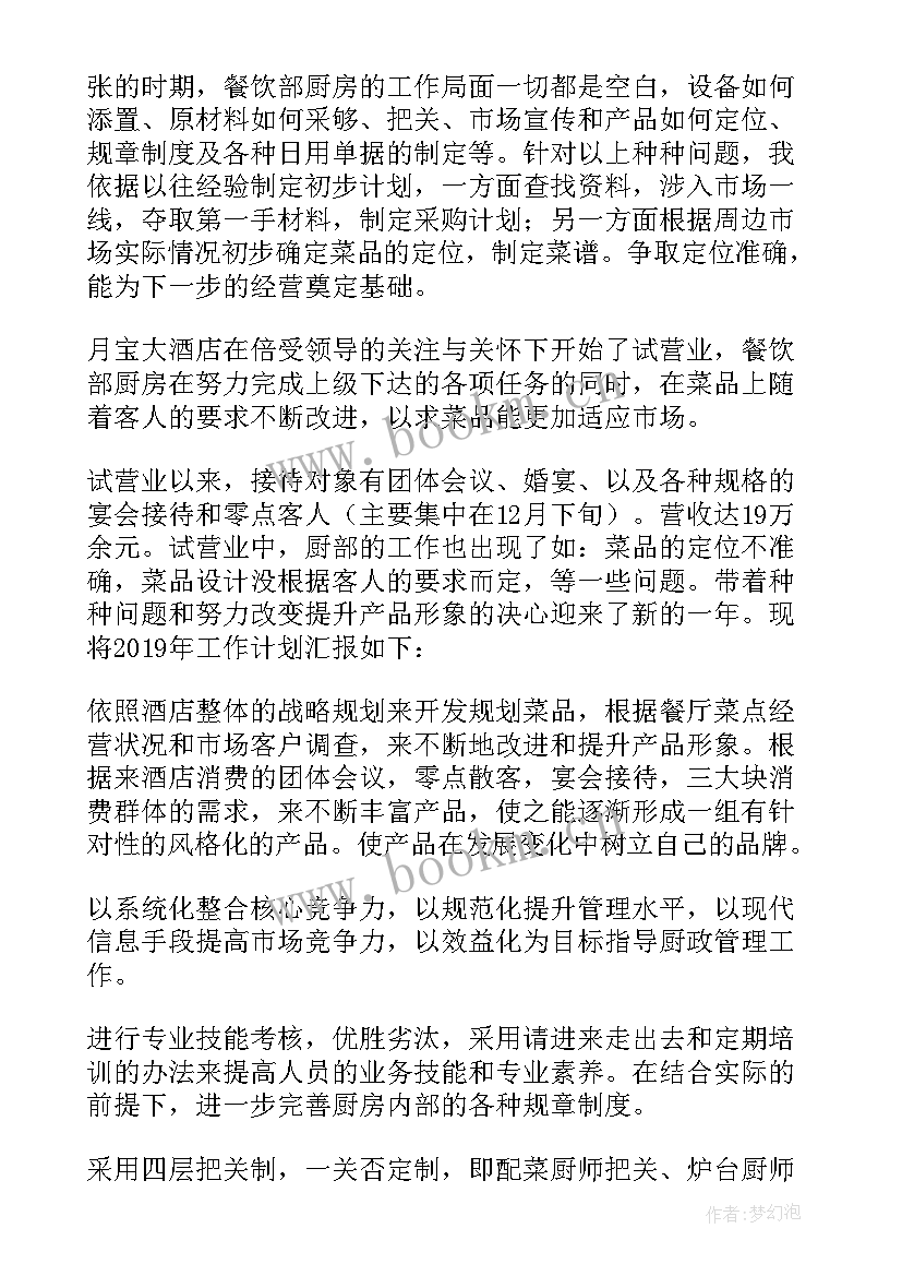 2023年厨师长工作总结(大全5篇)