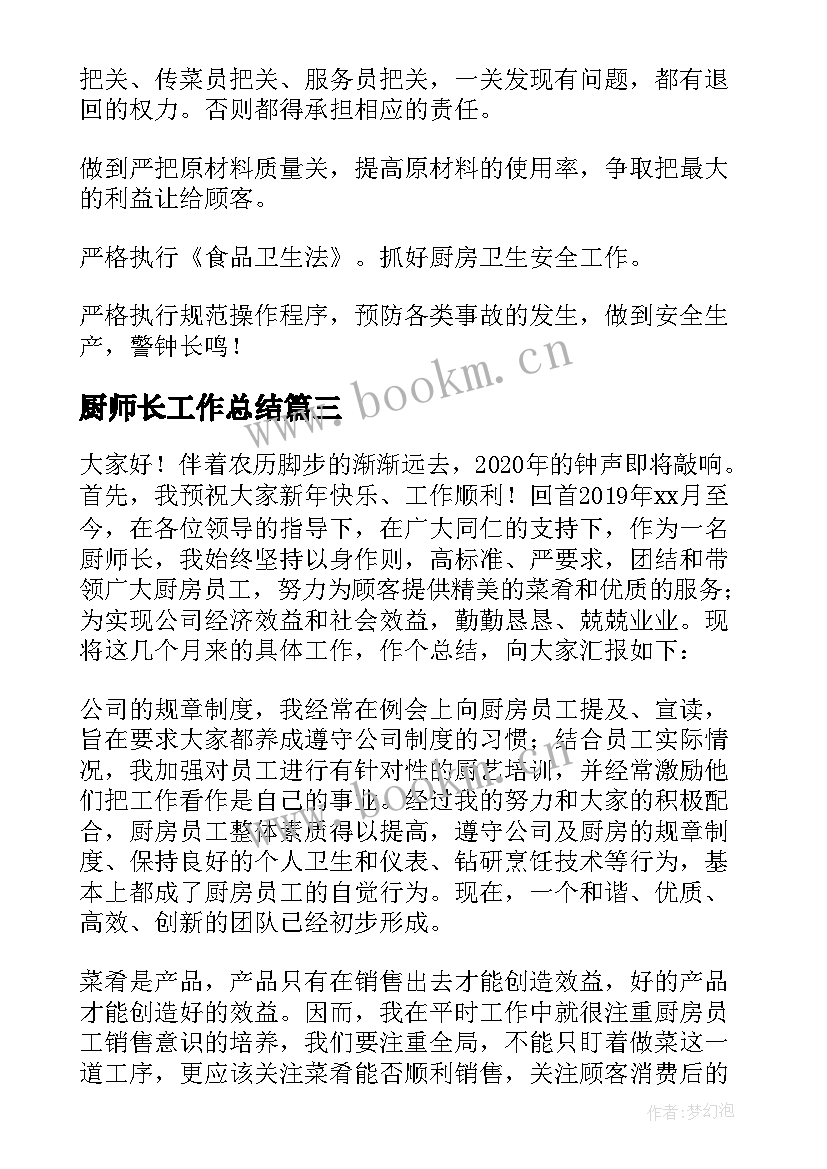 2023年厨师长工作总结(大全5篇)