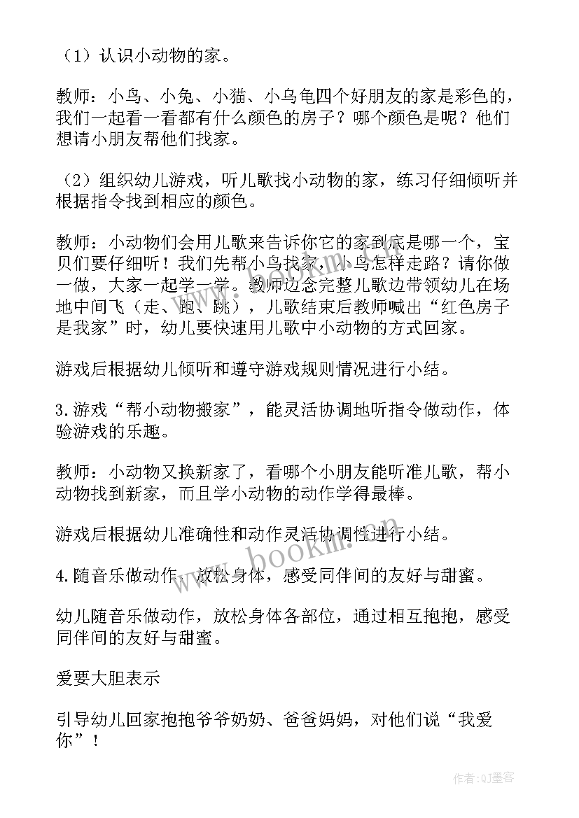 最新小班健康领域颜色的家 小班健康活动颜色的家教案(通用5篇)