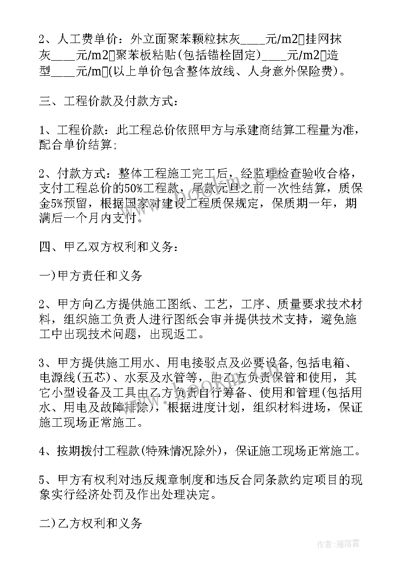 最新外墙保温合同(实用7篇)