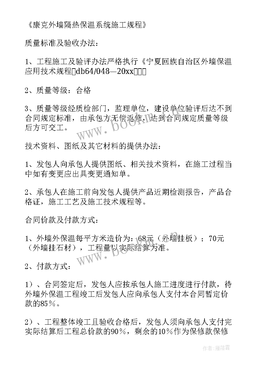 最新外墙保温合同(实用7篇)