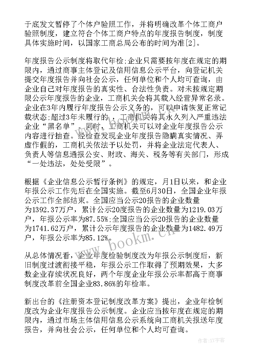 企业年度报告公示报送流程(实用5篇)