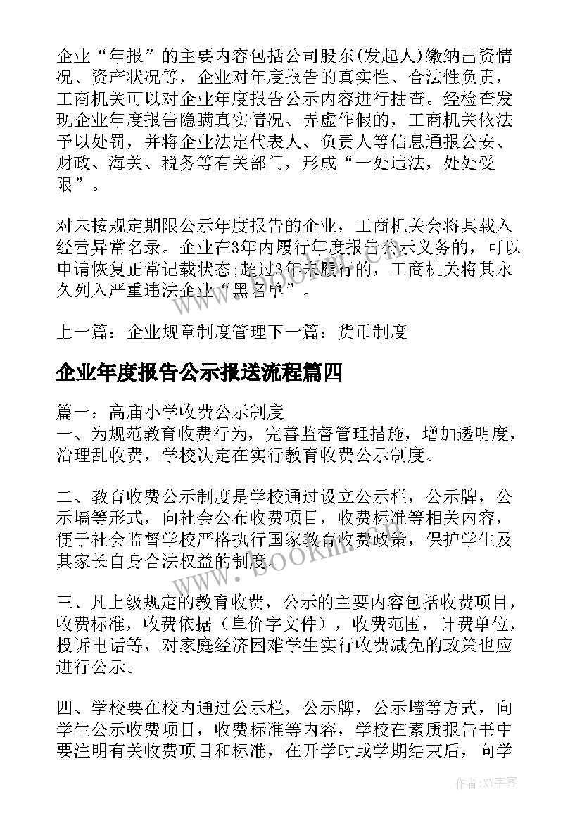 企业年度报告公示报送流程(实用5篇)