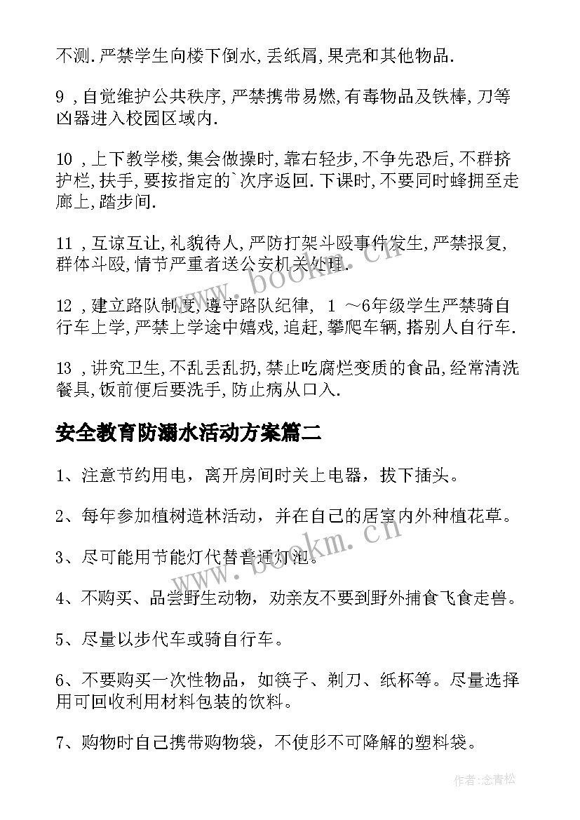 2023年安全教育防溺水活动方案(实用5篇)