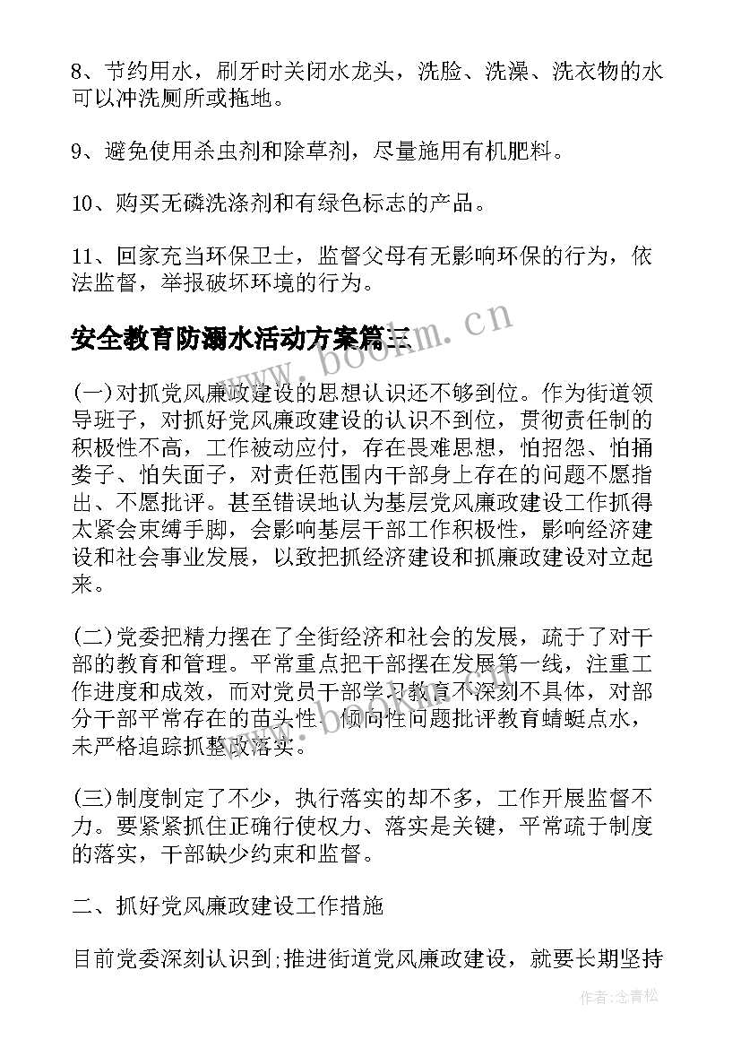 2023年安全教育防溺水活动方案(实用5篇)