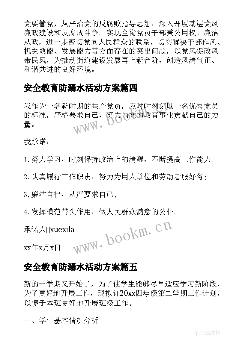 2023年安全教育防溺水活动方案(实用5篇)