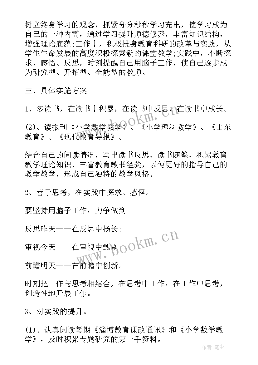 2023年小学英语老师个人述职 小学英语个人专业成长计划(通用5篇)