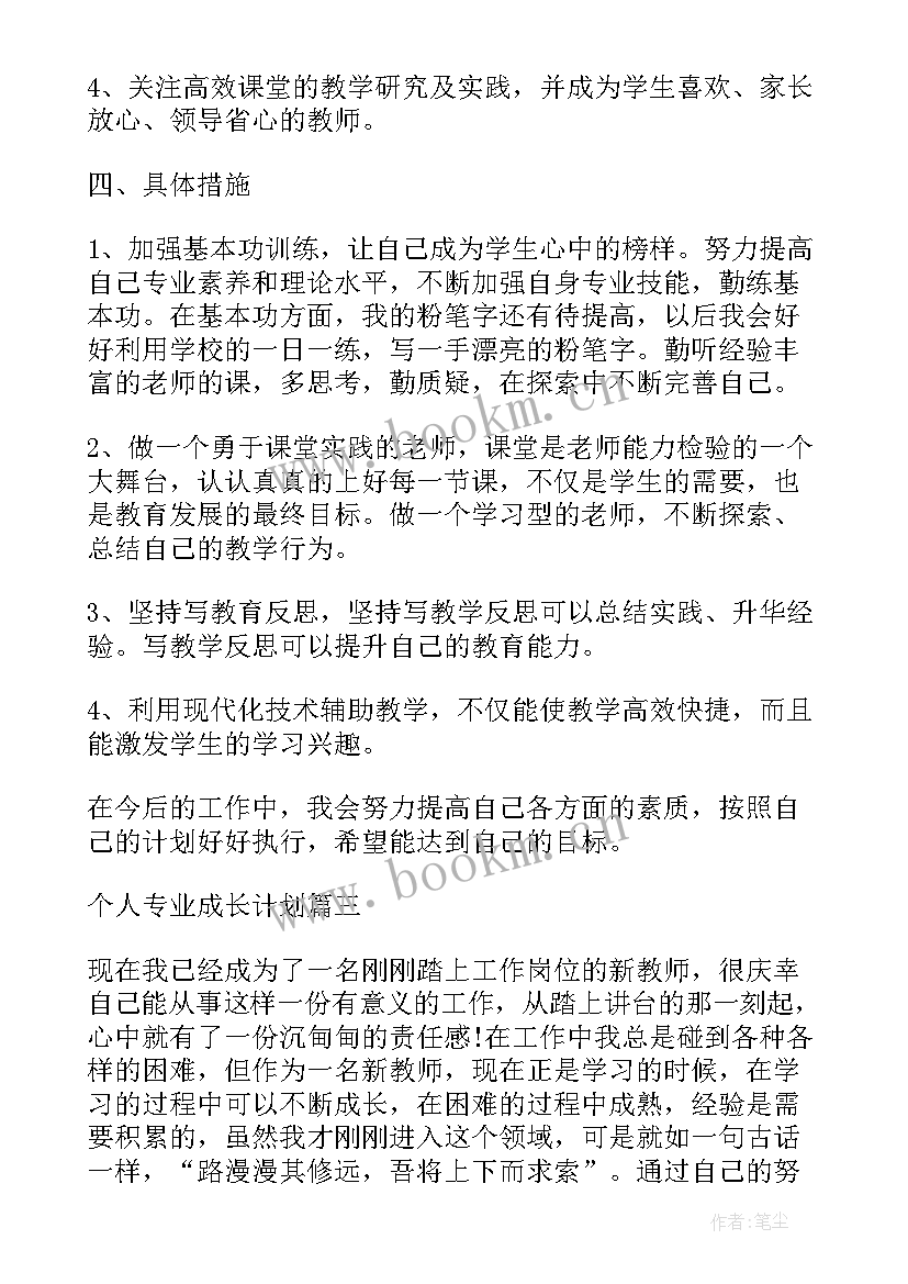 2023年小学英语老师个人述职 小学英语个人专业成长计划(通用5篇)