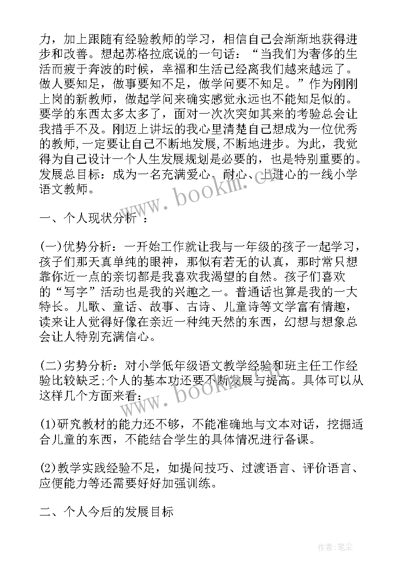 2023年小学英语老师个人述职 小学英语个人专业成长计划(通用5篇)