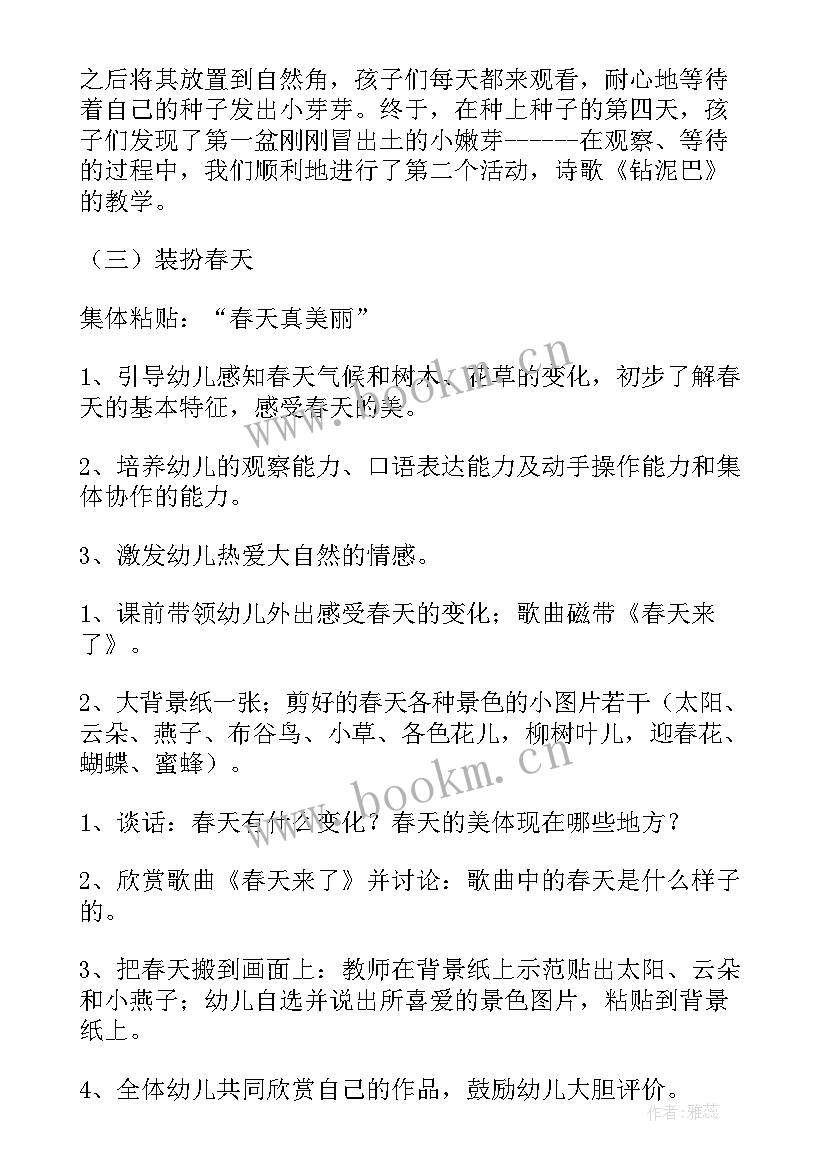 小班春天活动体育教案 小班体育活动教案(优秀9篇)