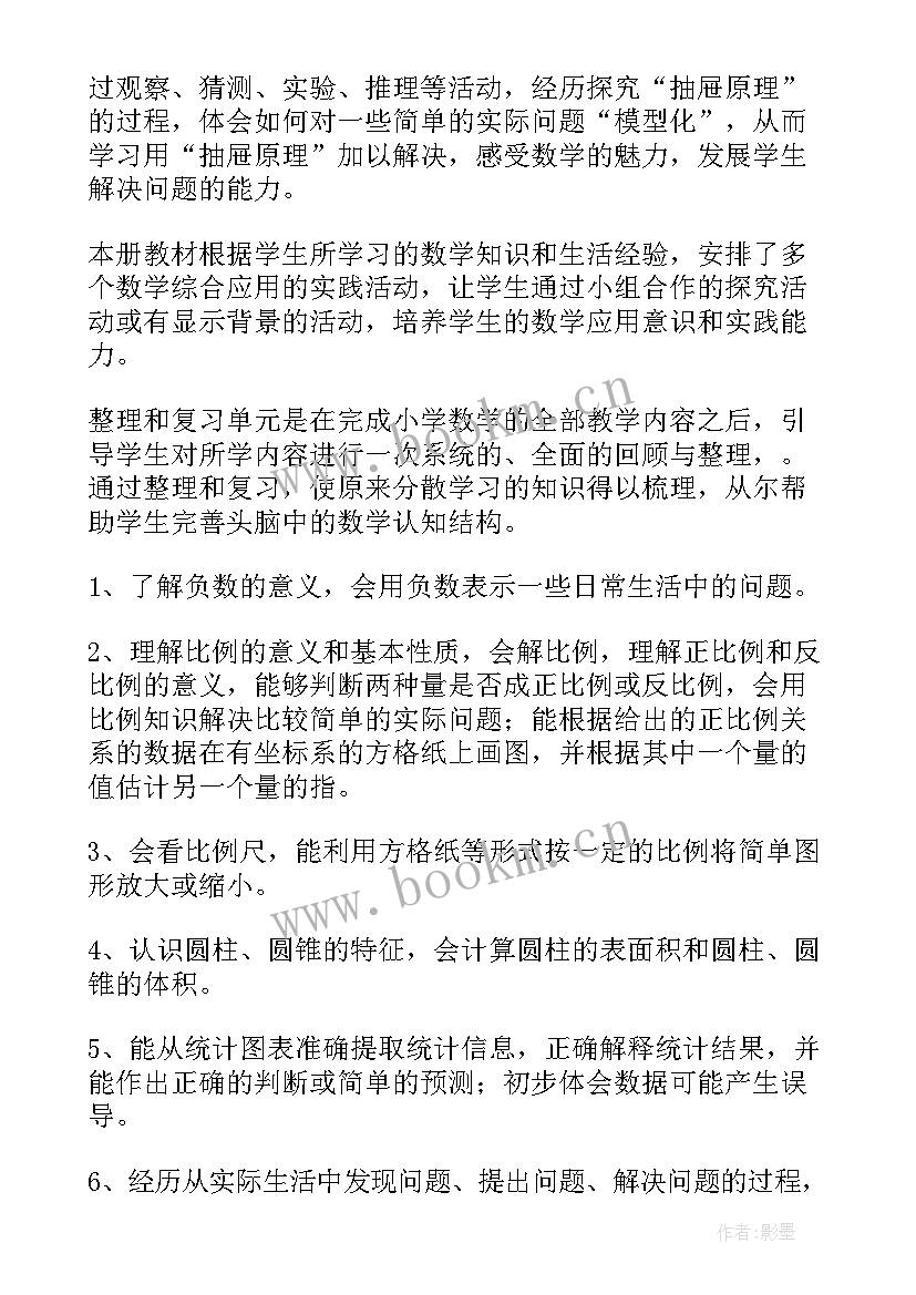 2023年北师大六年级教学计划 北师大版小学数学六年级教学计划(优秀5篇)