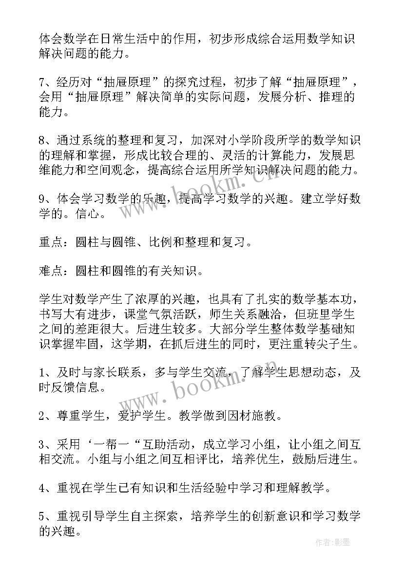 2023年北师大六年级教学计划 北师大版小学数学六年级教学计划(优秀5篇)