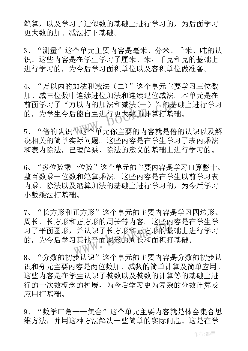 2023年北师大六年级教学计划 北师大版小学数学六年级教学计划(优秀5篇)