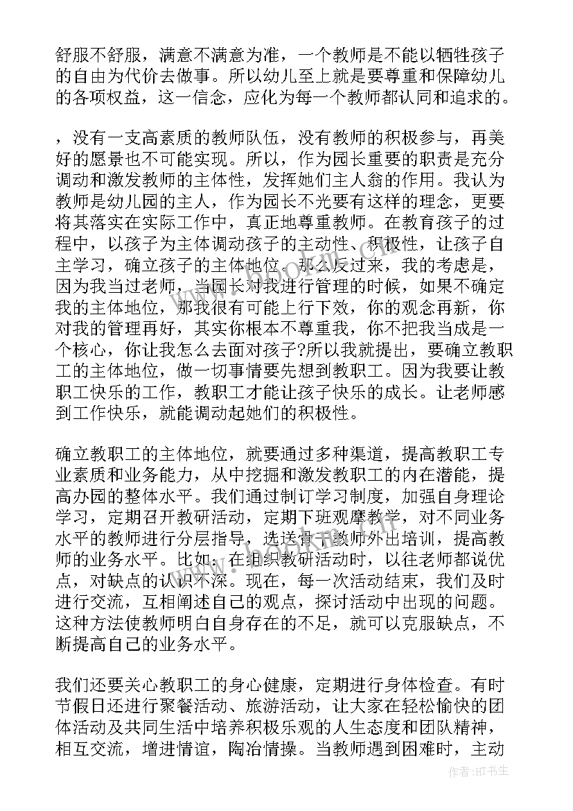 最新幼儿园园长述职报告(精选10篇)