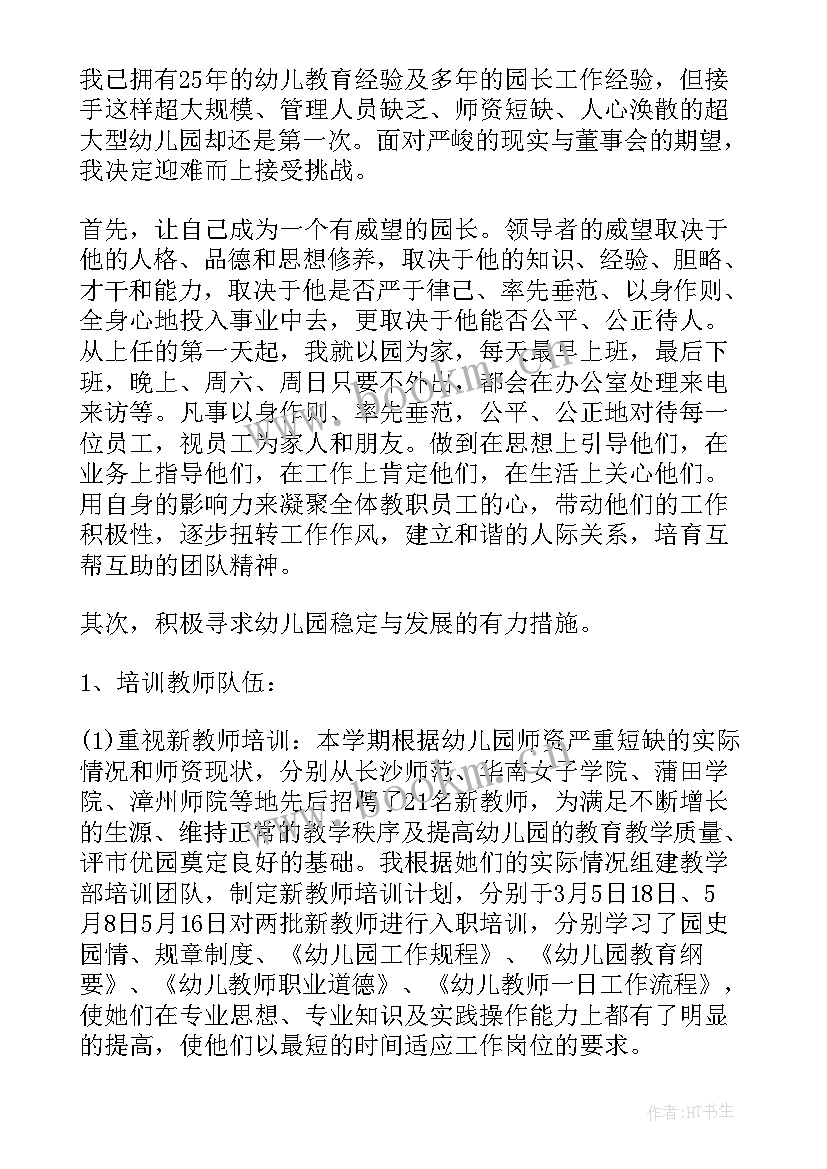 最新幼儿园园长述职报告(精选10篇)