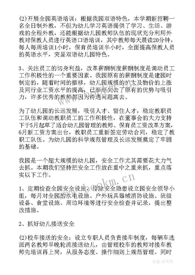 最新幼儿园园长述职报告(精选10篇)