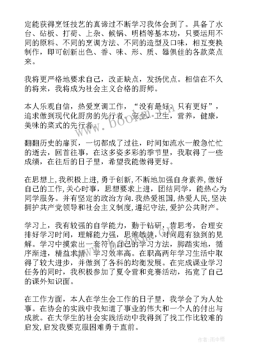 最新厨师个人简历版本(模板5篇)