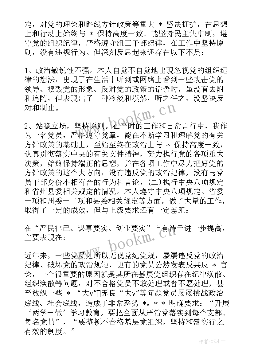 最新微腐自查自纠报告(优秀8篇)