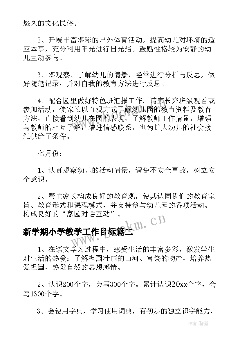 新学期小学教学工作目标(优质5篇)