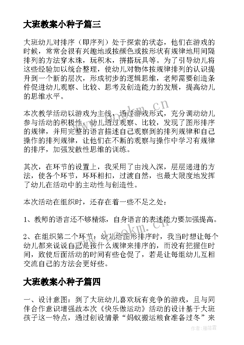 最新大班教案小种子(模板8篇)