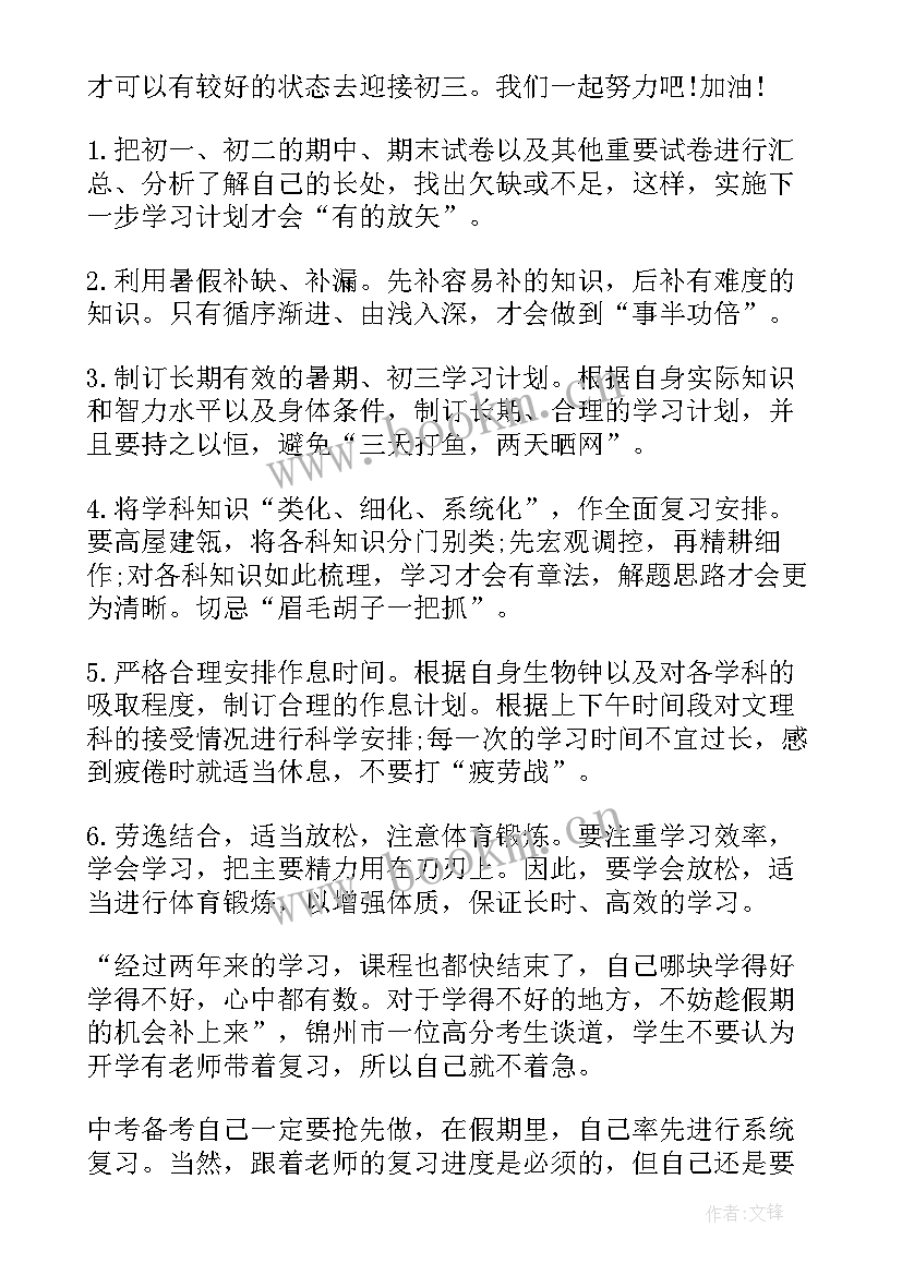 2023年初二同学暑假计划表 初二暑假学习计划表(实用5篇)