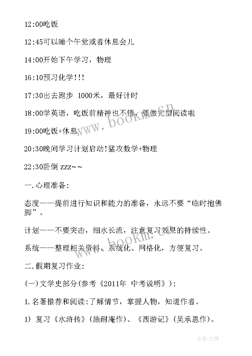 2023年初二同学暑假计划表 初二暑假学习计划表(实用5篇)