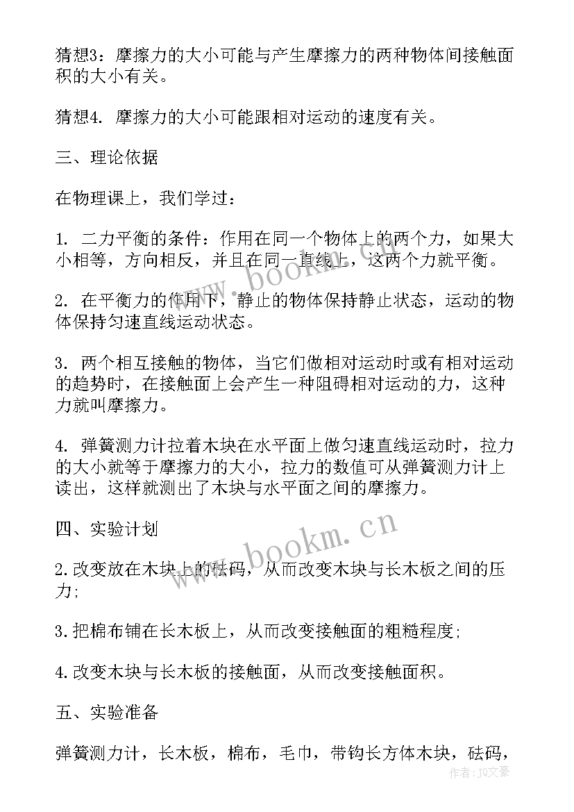 最新八年级物理实验报告册人教版(精选7篇)