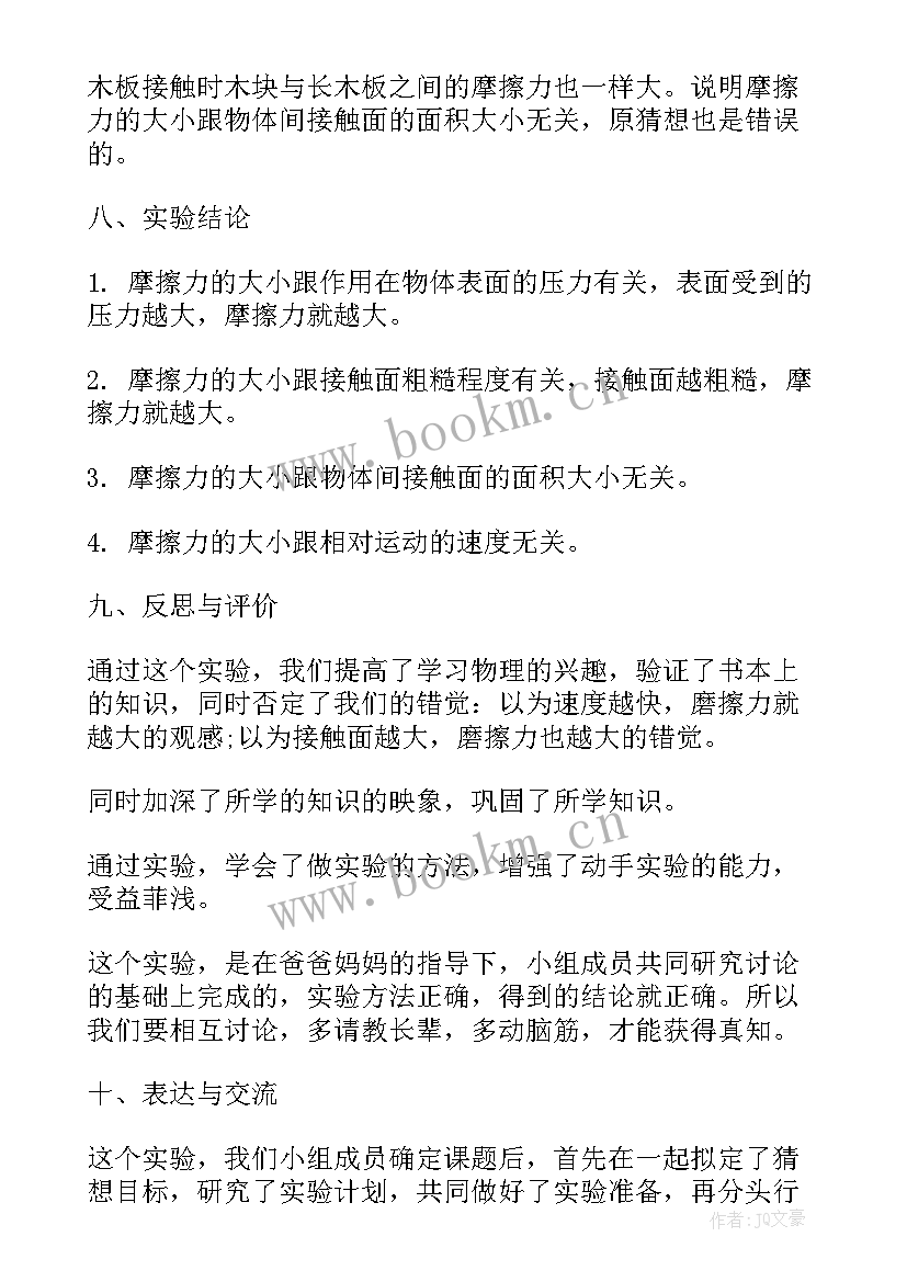 最新八年级物理实验报告册人教版(精选7篇)