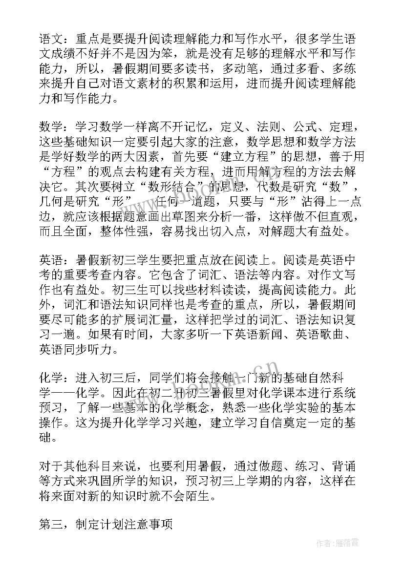 最新初三学霸的暑假计划表 暑假初三学习计划(模板5篇)