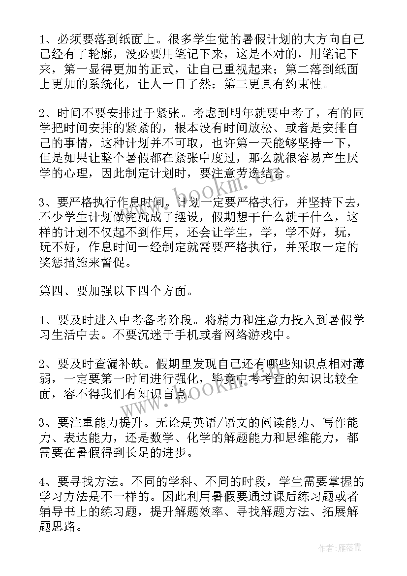 最新初三学霸的暑假计划表 暑假初三学习计划(模板5篇)