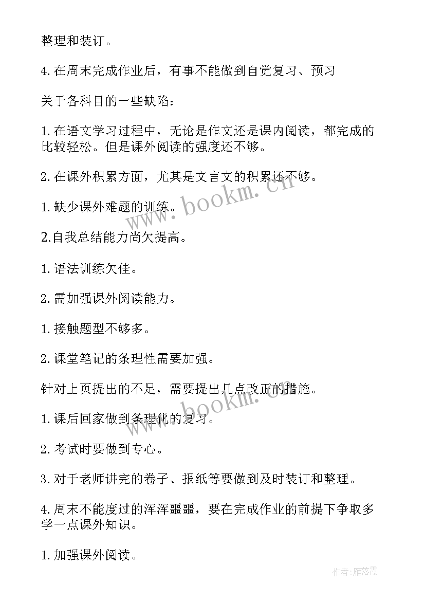 最新初三学霸的暑假计划表 暑假初三学习计划(模板5篇)