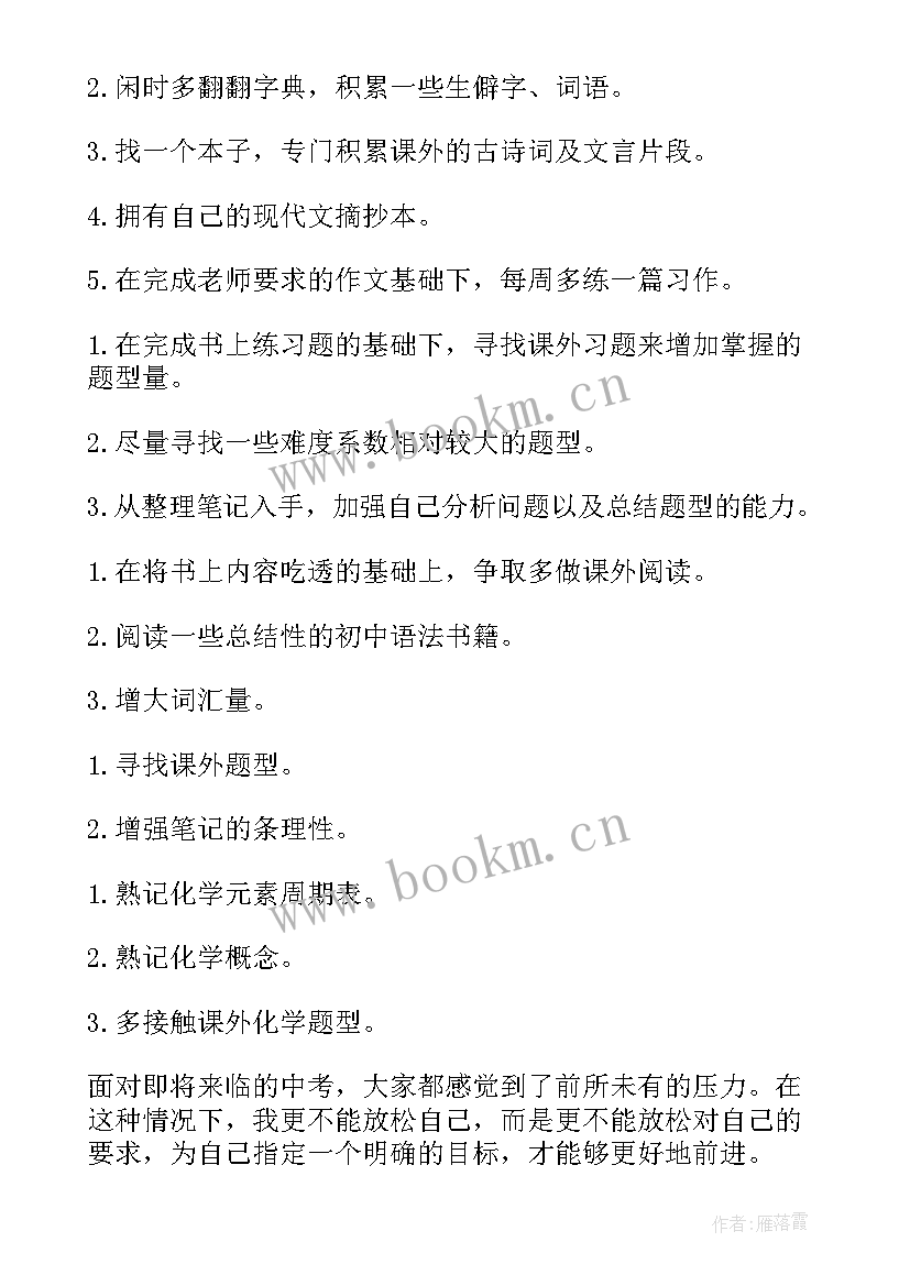 最新初三学霸的暑假计划表 暑假初三学习计划(模板5篇)