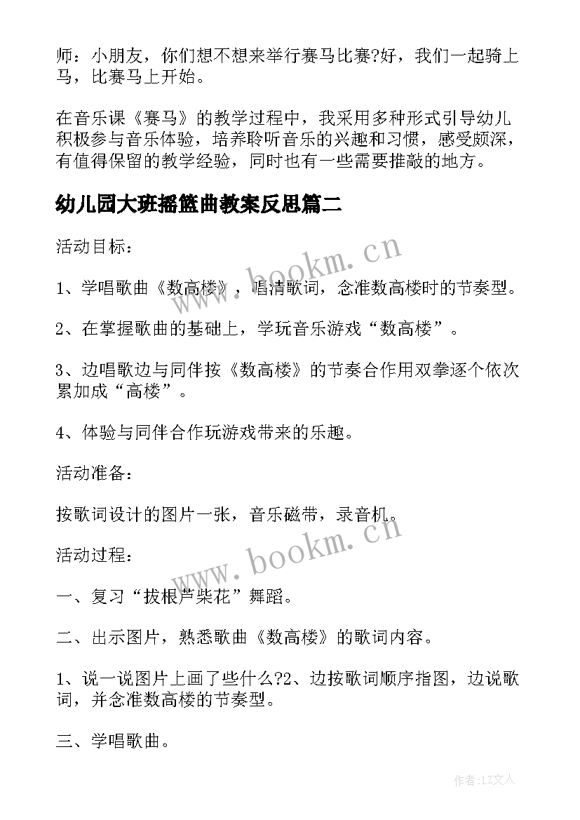 幼儿园大班摇篮曲教案反思 大班音乐教案与教学反思(大全8篇)