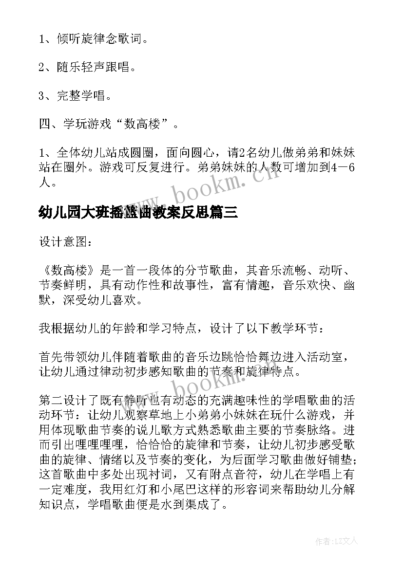 幼儿园大班摇篮曲教案反思 大班音乐教案与教学反思(大全8篇)