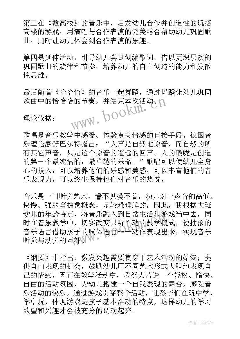 幼儿园大班摇篮曲教案反思 大班音乐教案与教学反思(大全8篇)