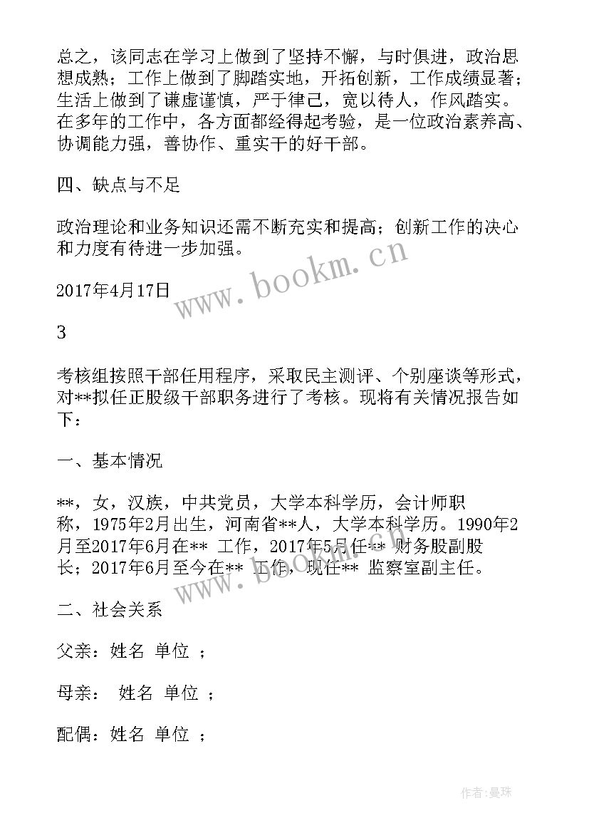 最新某同志的考察报告(汇总5篇)