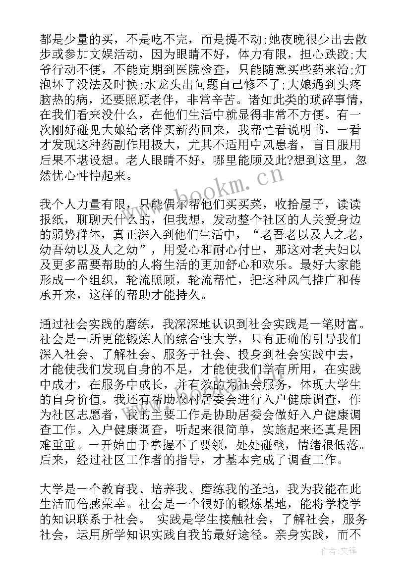 最新社区服务的实践报告 社区服务实践报告(精选10篇)