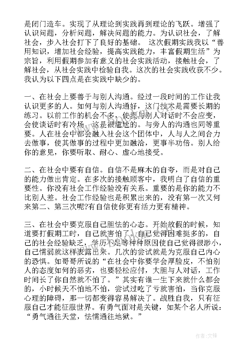 最新社区服务的实践报告 社区服务实践报告(精选10篇)