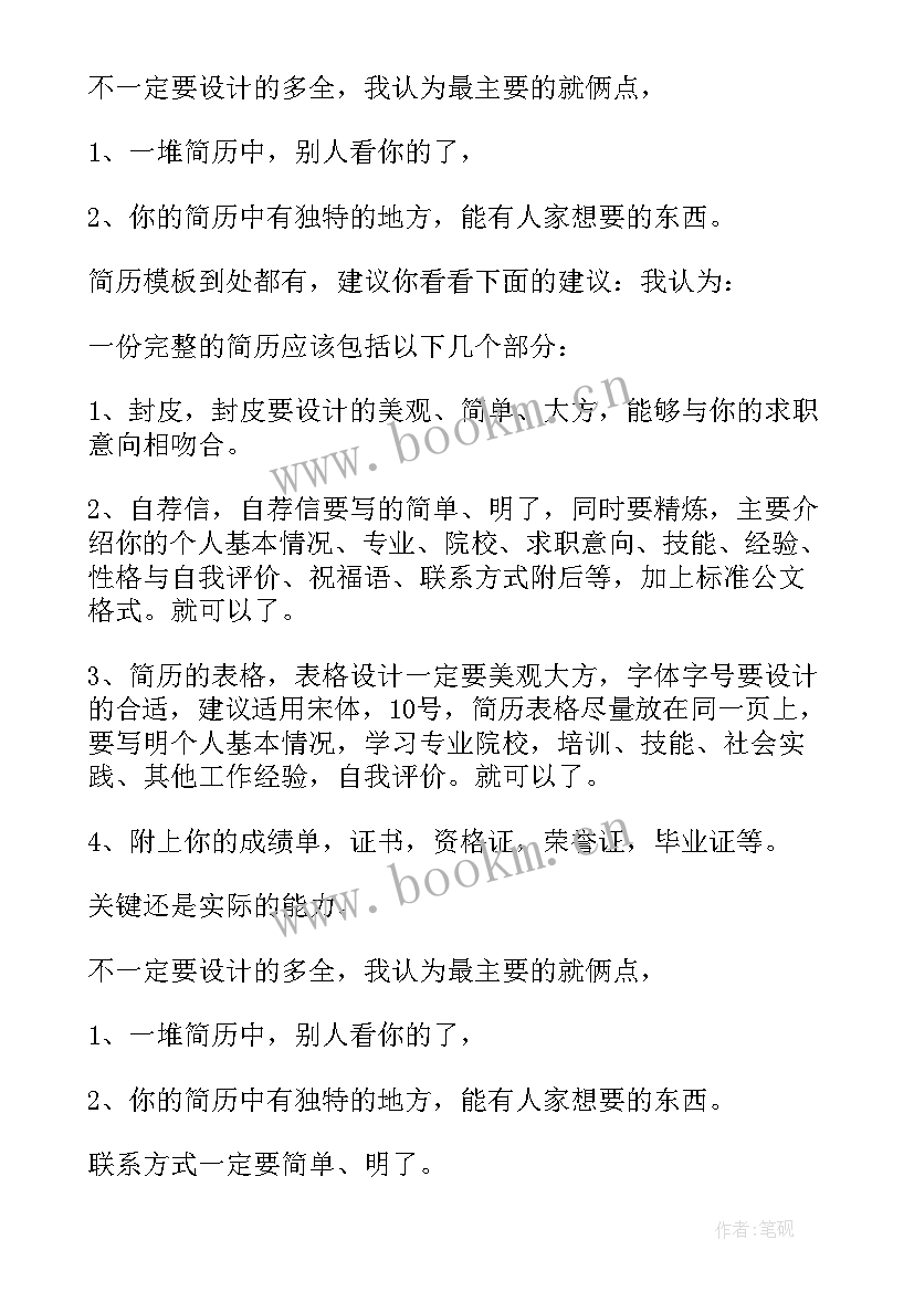 个人经历简历样本(优质5篇)