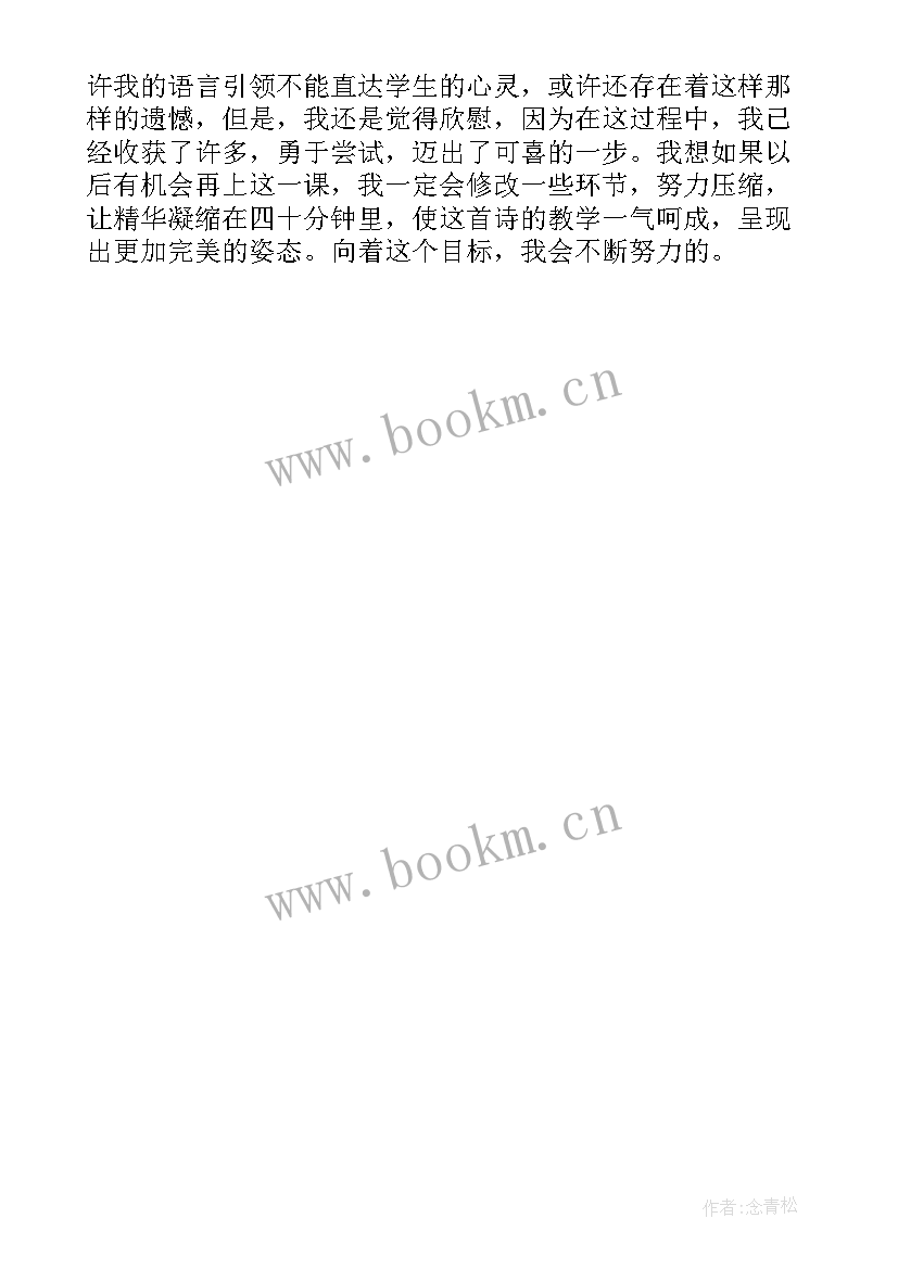 长征的教学反思成功与不足 七律·长征教学反思(实用5篇)