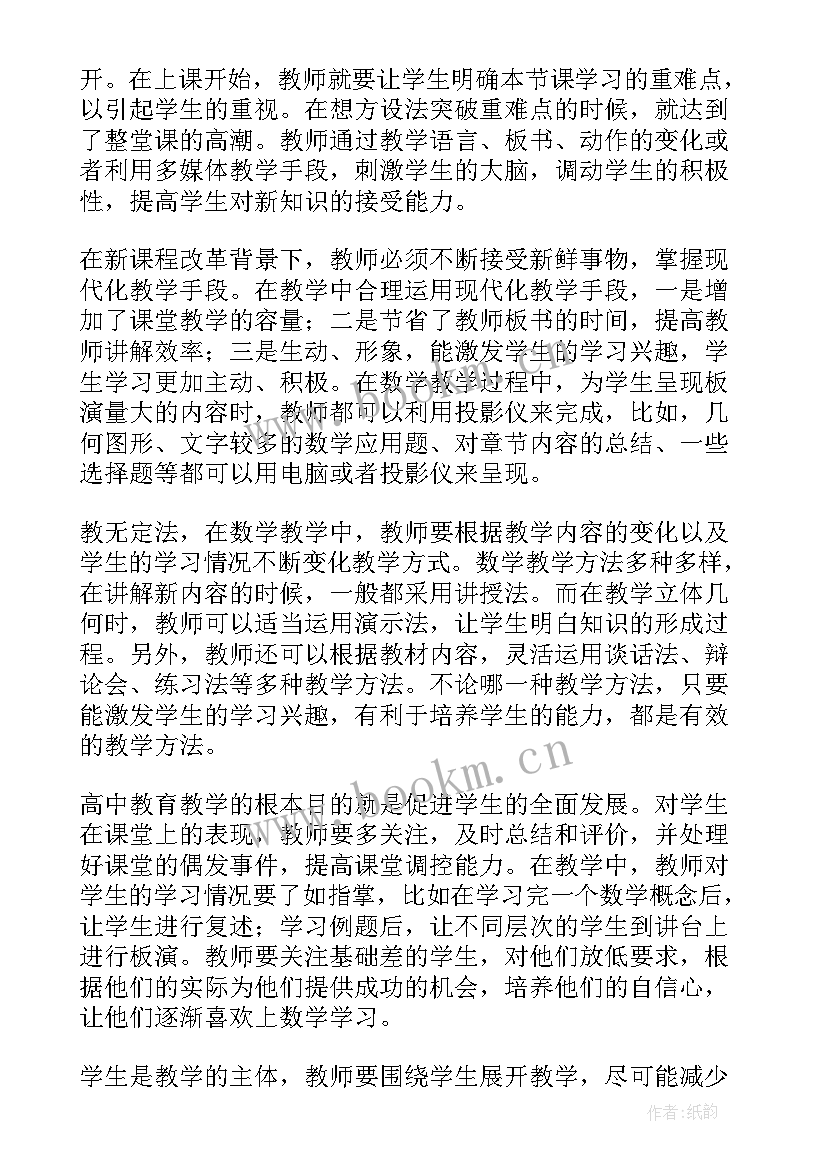 新文化运动高中历史教案 高中语文教学反思(精选7篇)