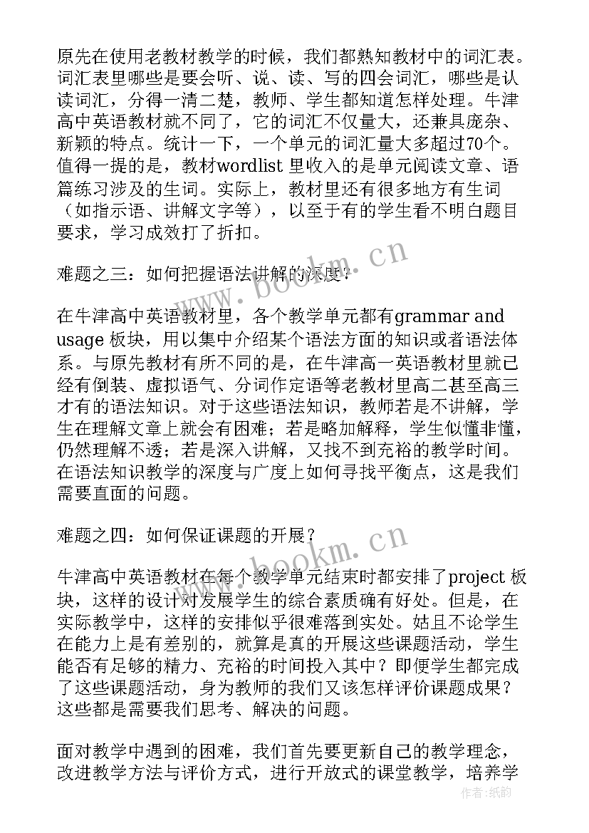 新文化运动高中历史教案 高中语文教学反思(精选7篇)