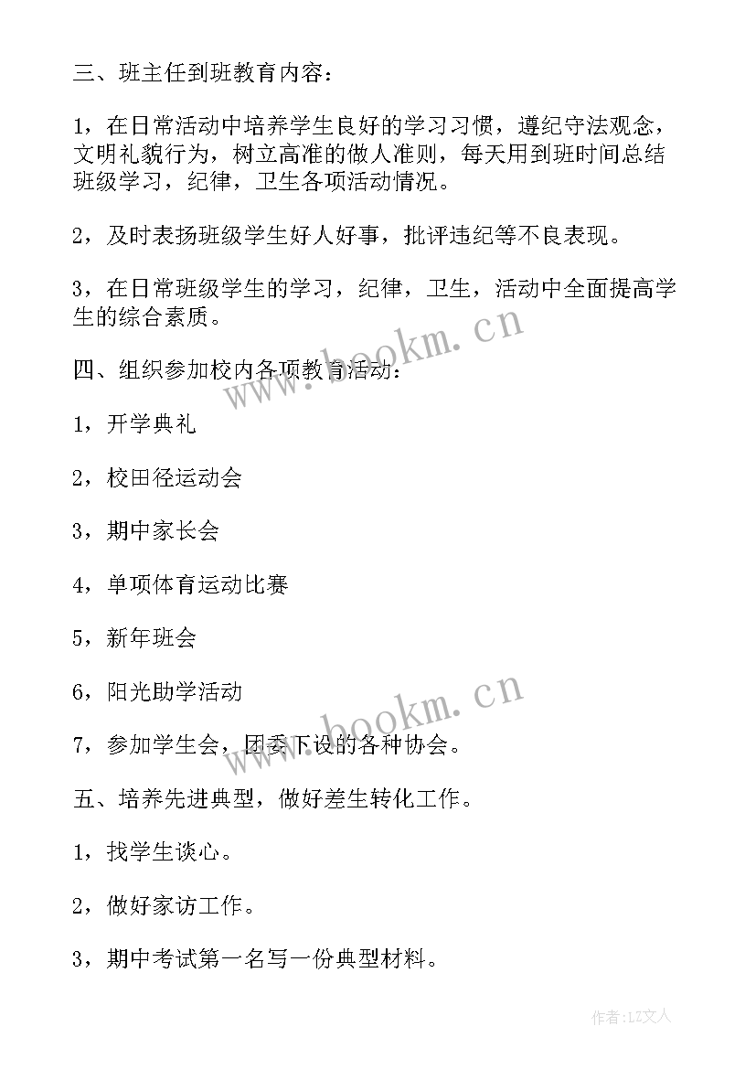 高二班主任安全工作总结 高二班主任工作计划上学期(精选5篇)