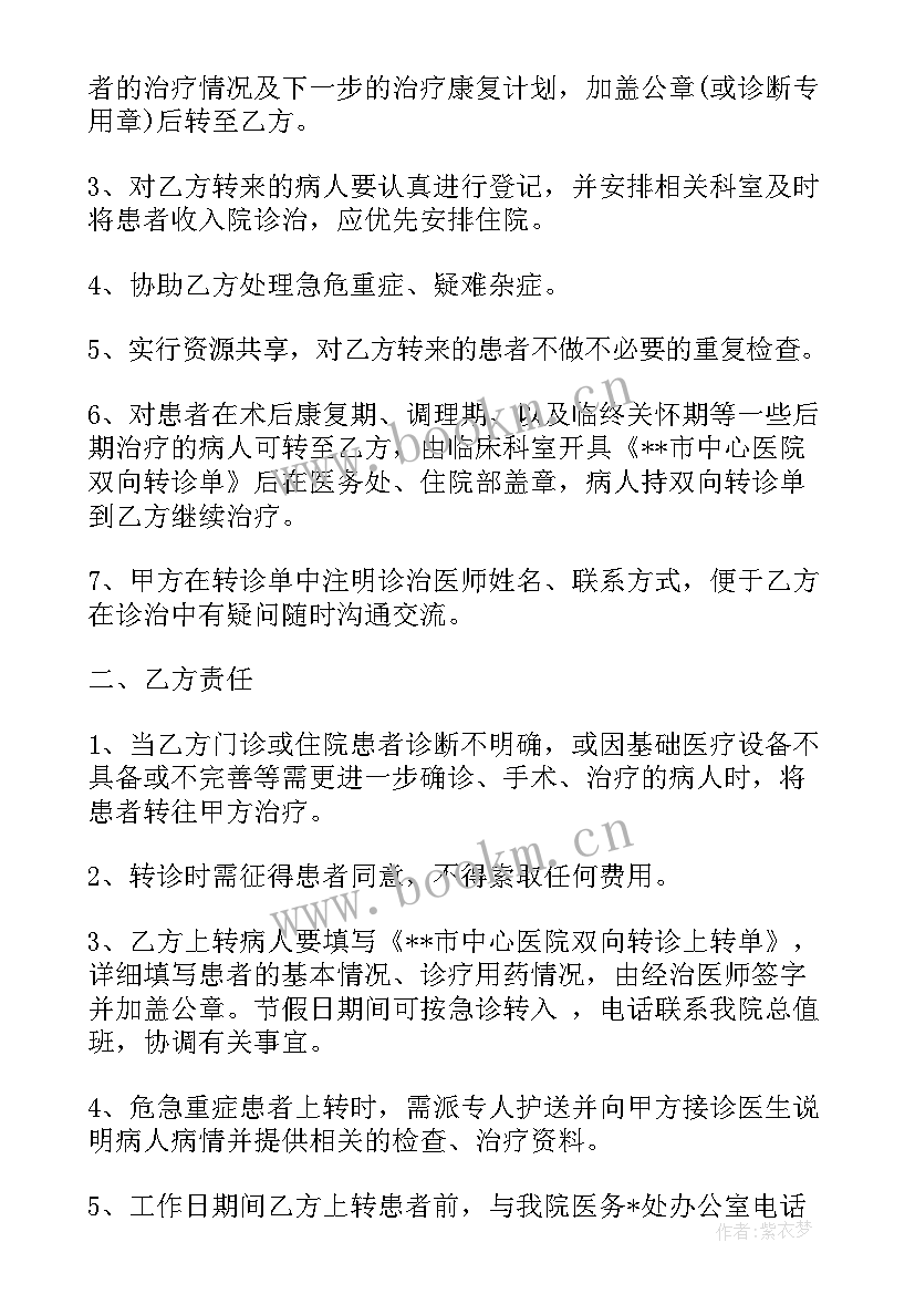 2023年诊所转让合同协议书(通用5篇)