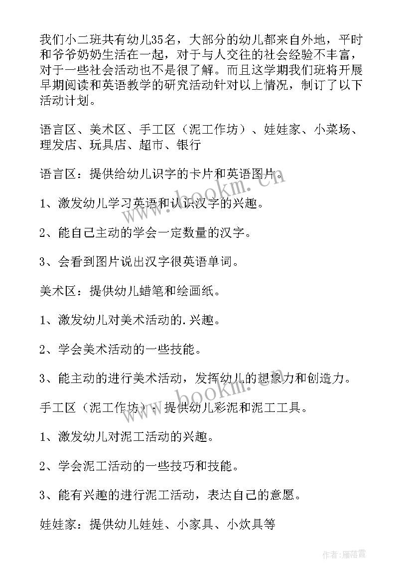 2023年幼儿园小班区域观察记录表 幼儿园小班区域活动教案(优质9篇)