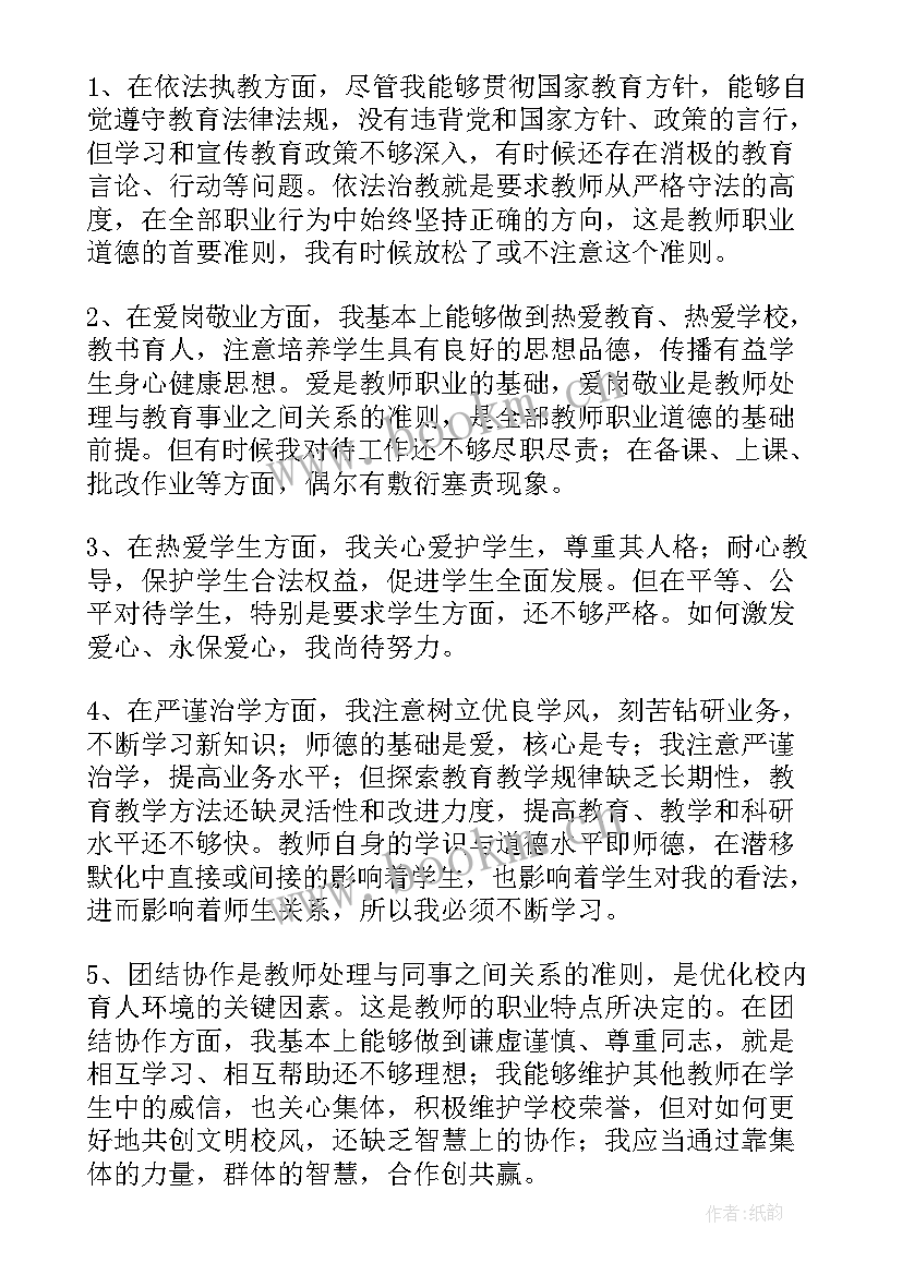 2023年小学教师个人师德师风自查自纠报告总结 师德师风自查自纠个人报告(汇总8篇)