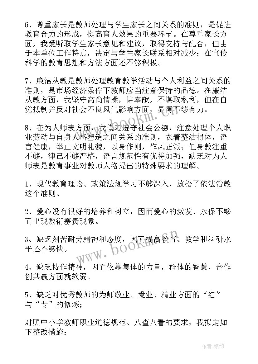 2023年小学教师个人师德师风自查自纠报告总结 师德师风自查自纠个人报告(汇总8篇)