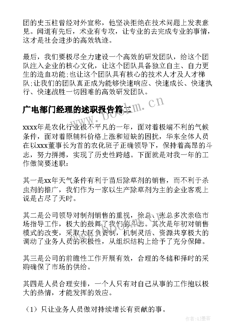 最新广电部门经理的述职报告 部门经理述职报告(通用8篇)