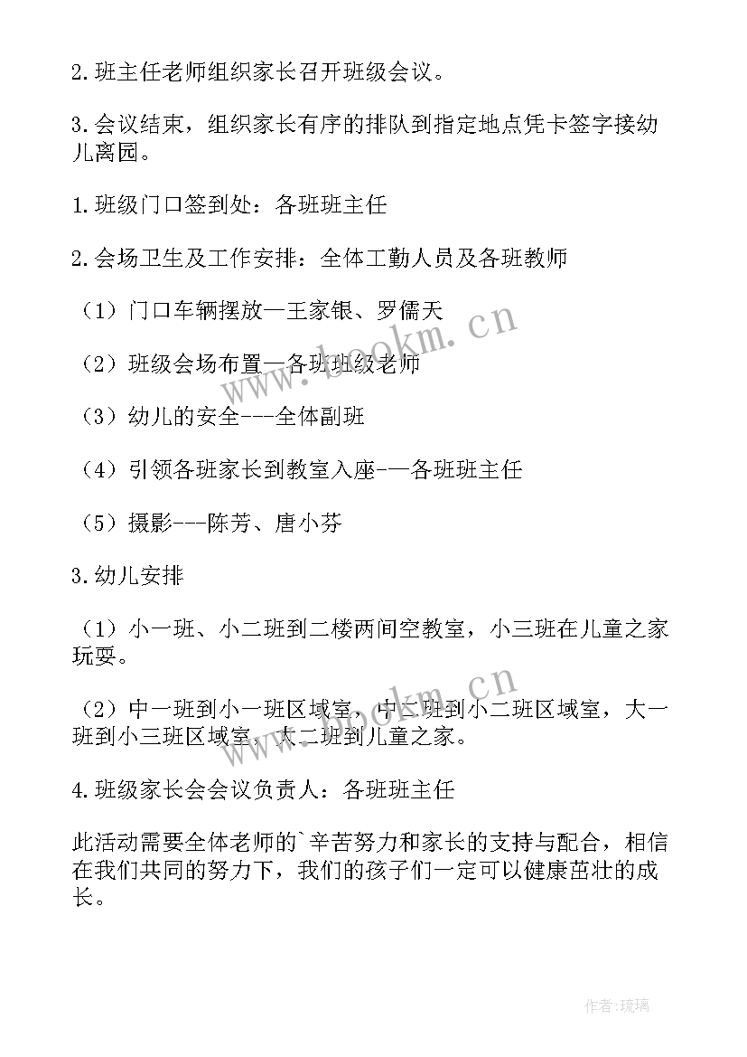 最新幼儿园园长家长会活动方案(模板7篇)